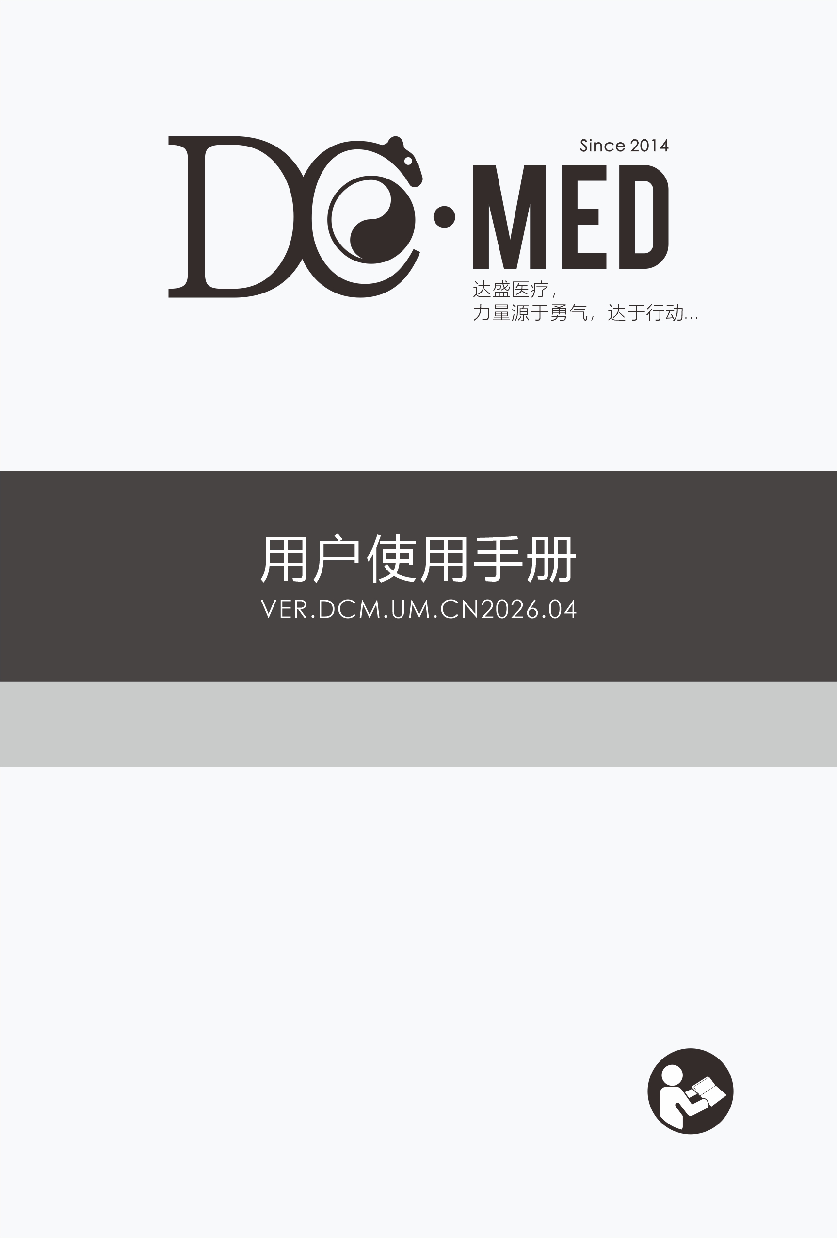 2026年用户手册(DCM.VER.UM.CN2026.04)