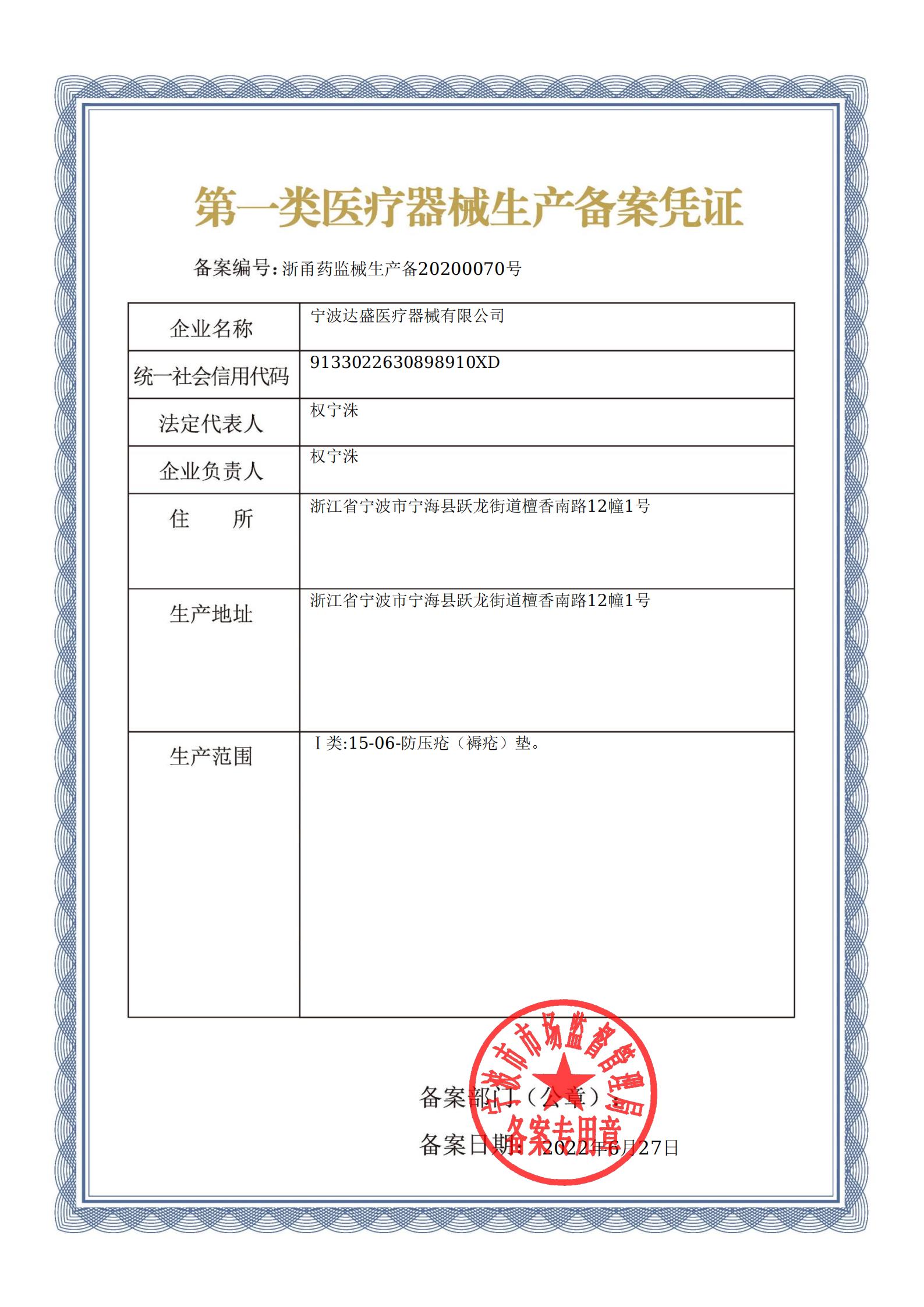 第一类医疗器械备案信息凭证